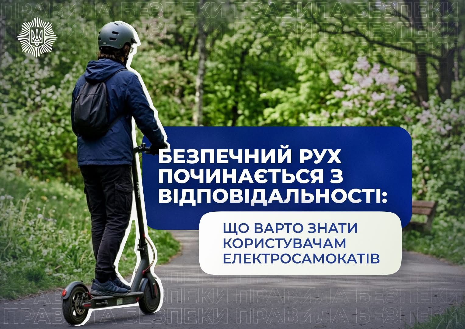 Безпечний рух починається з відповідальності