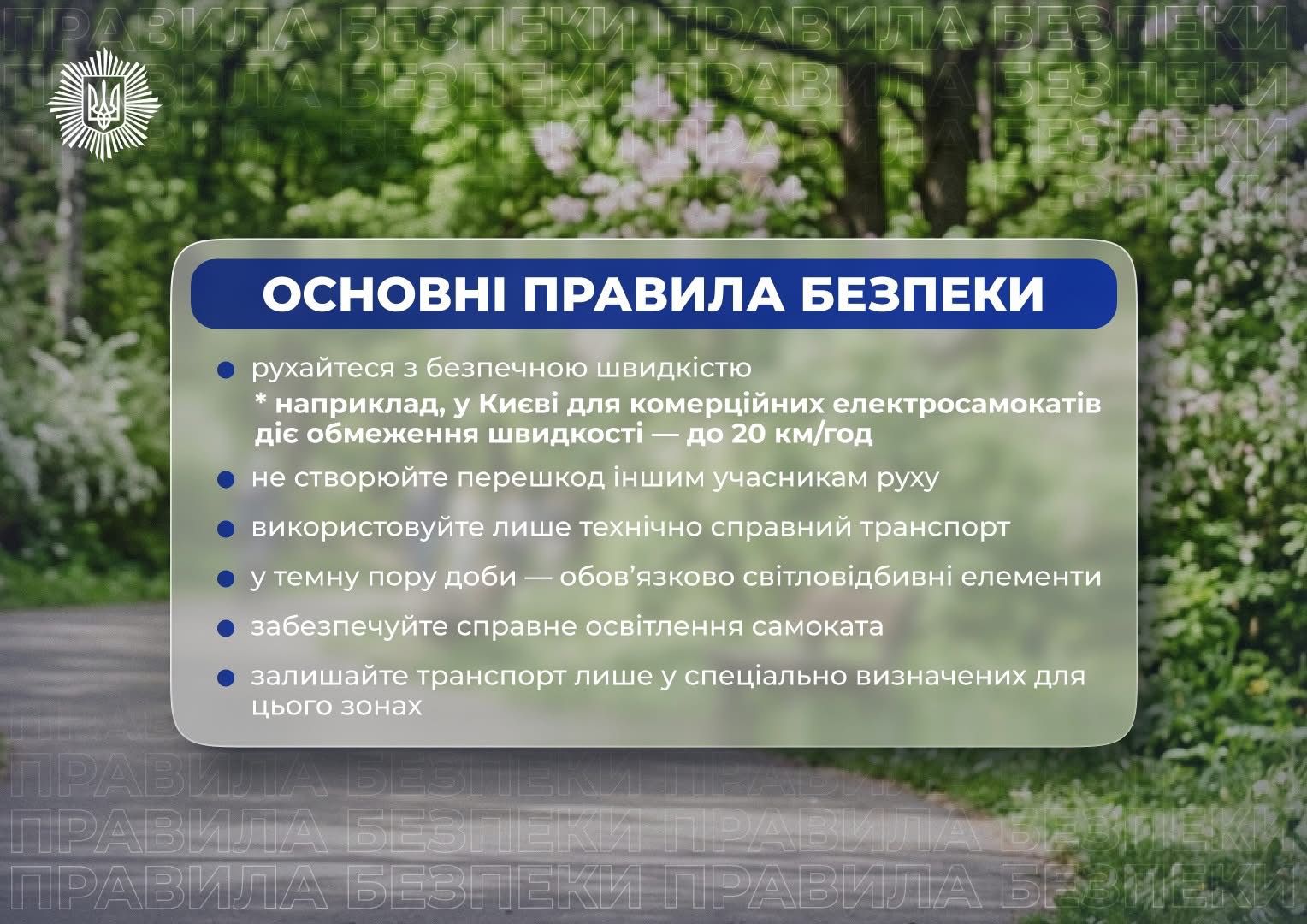 Основні правила безпеки