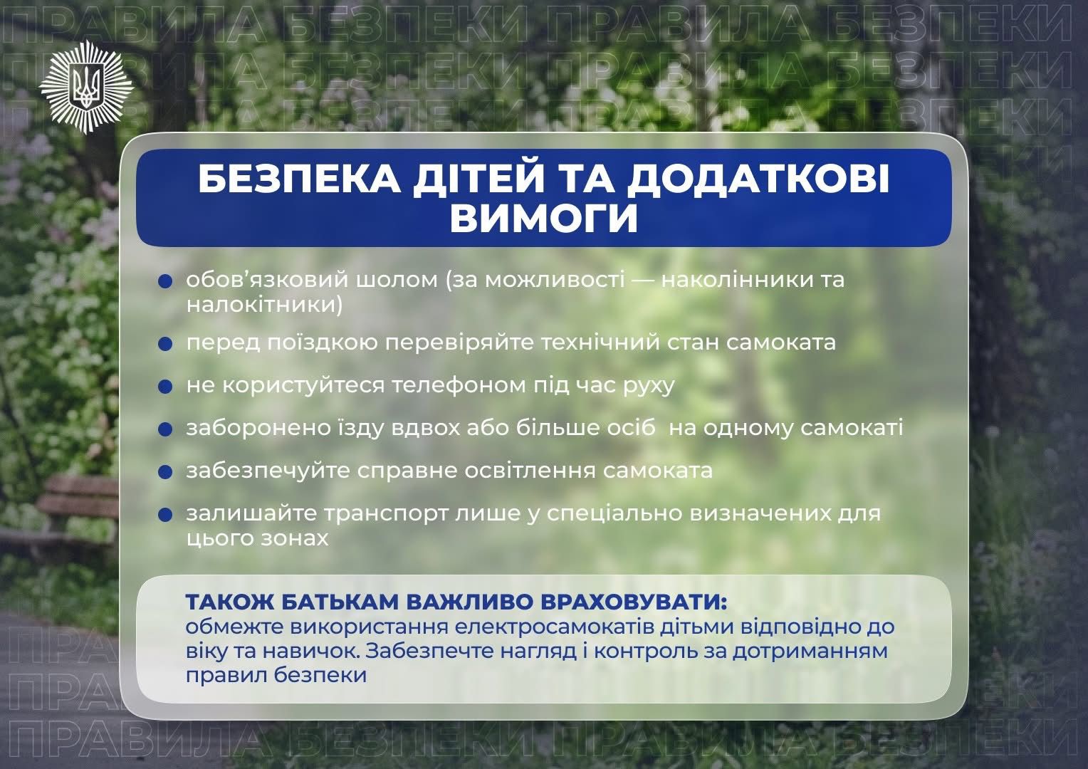 Безпека дітей та додаткові вимоги
