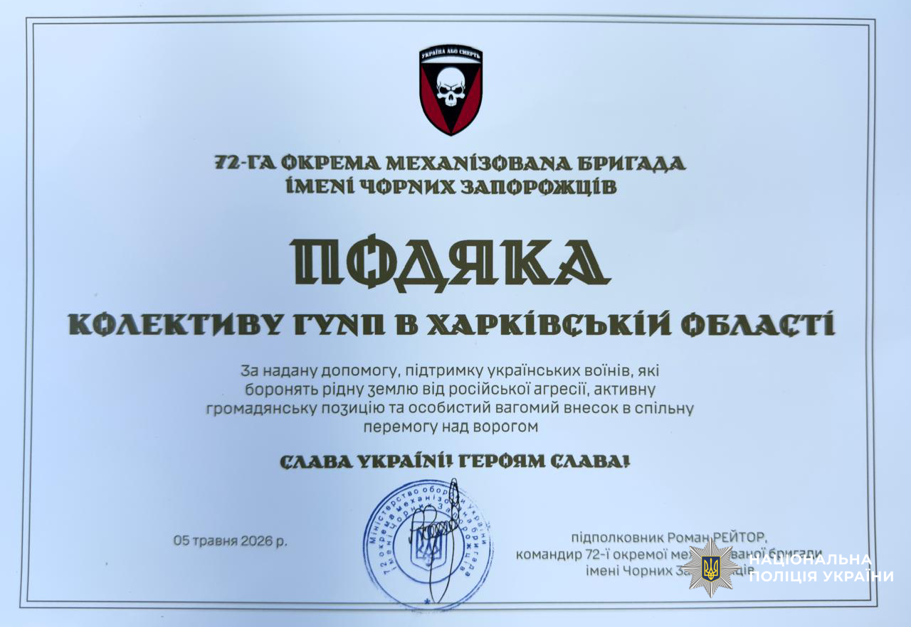 Поліцейські Харківщини отримали відзнаки від військових за підтримку бойових підрозділів