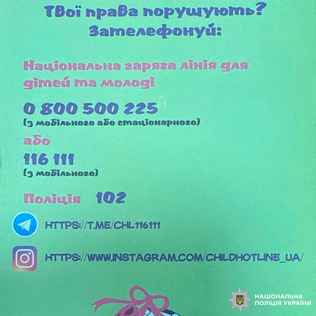 Безпека молодого покоління: поліція Харківщини продовжує проводити профілактичні та просвітницькі заходи