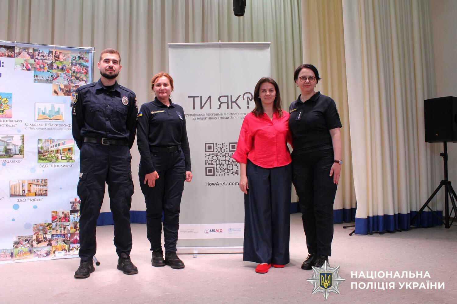 На фото психологи поліції Київщини та організатори на сцені.