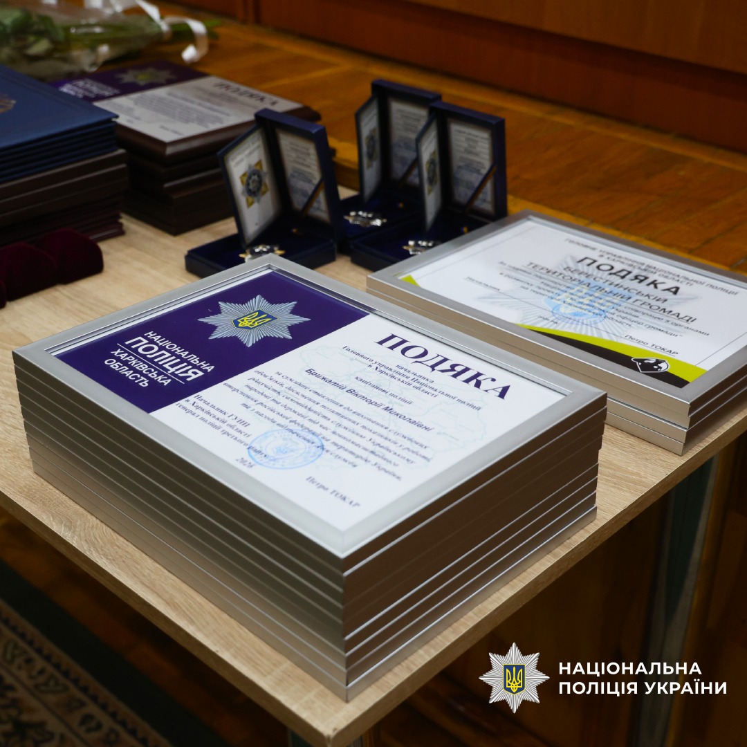 на Харківщині відзначили День служби поліцейські офіцери громади