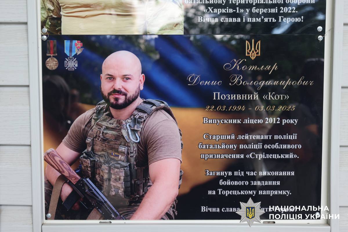 У харківському ліцею «Правоохоронець» вшанували пам’ять загиблих Героїв-випускників