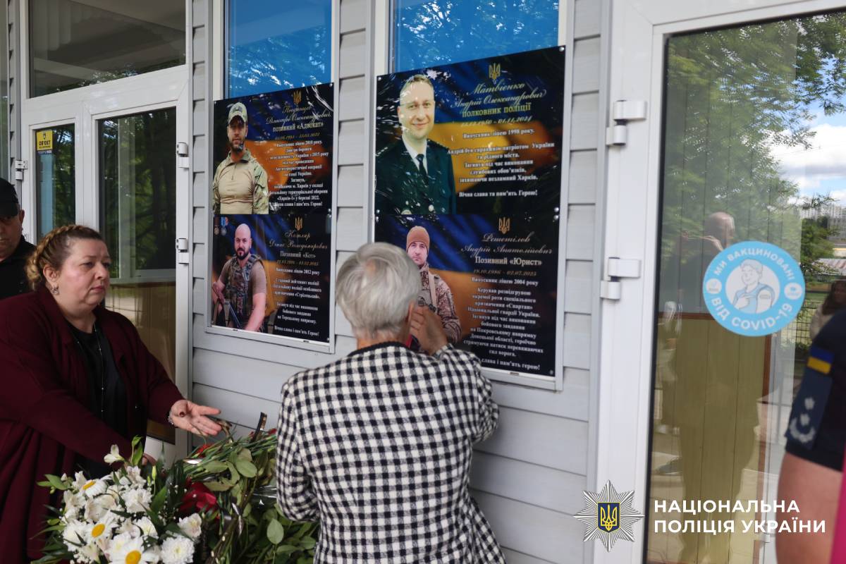 У харківському ліцею «Правоохоронець» вшанували пам’ять загиблих Героїв-випускників