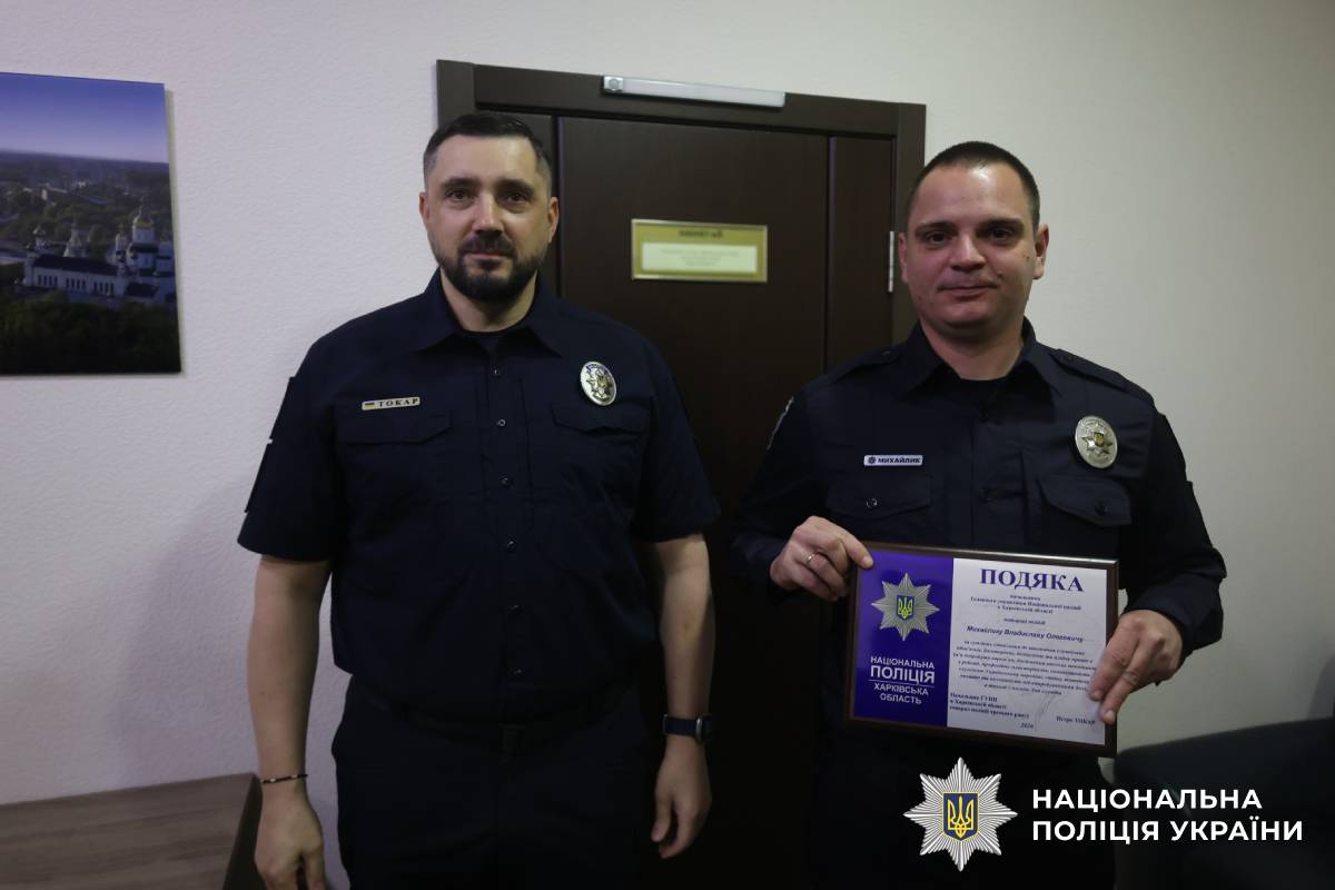 На Харківщині відзначили працівників підрозділів спеціальної поліції
