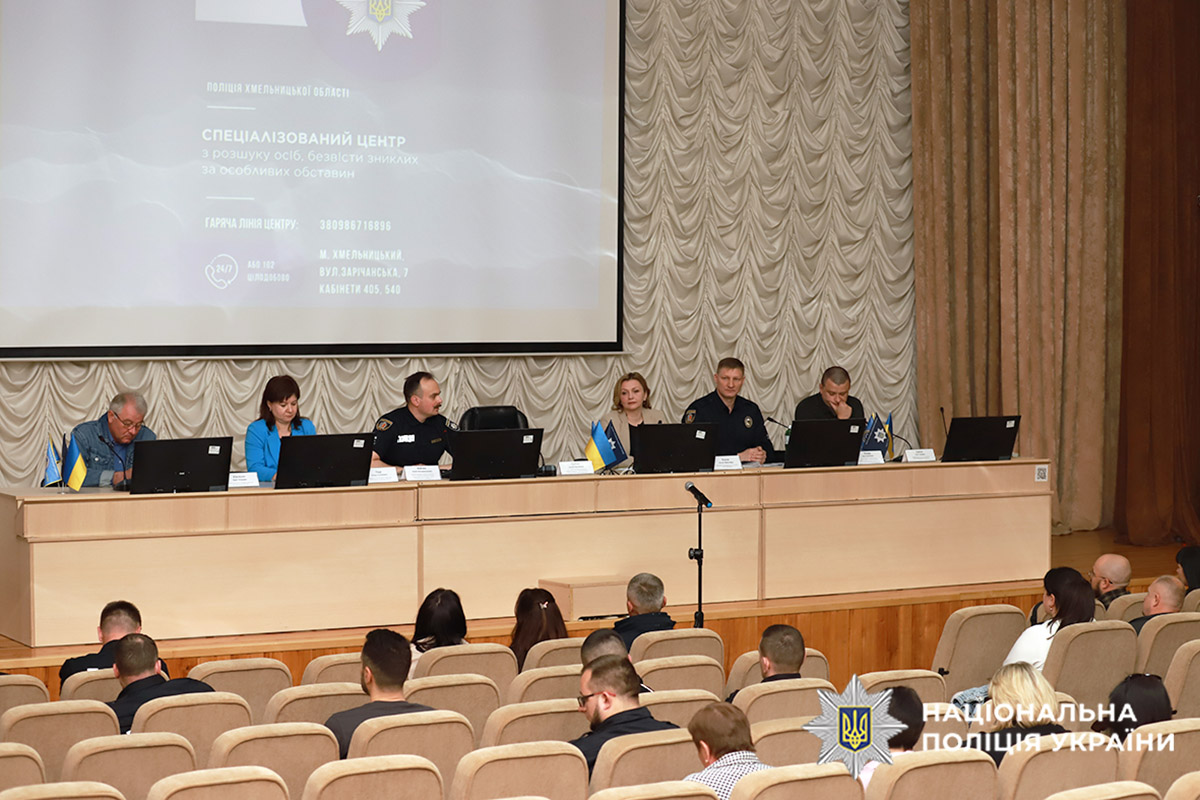На базі ГУНП в Хмельницькій області відбулась міжвідомча зустріч щодо розшуку та ідентифікації зниклих безвісти в умовах воєнного стану