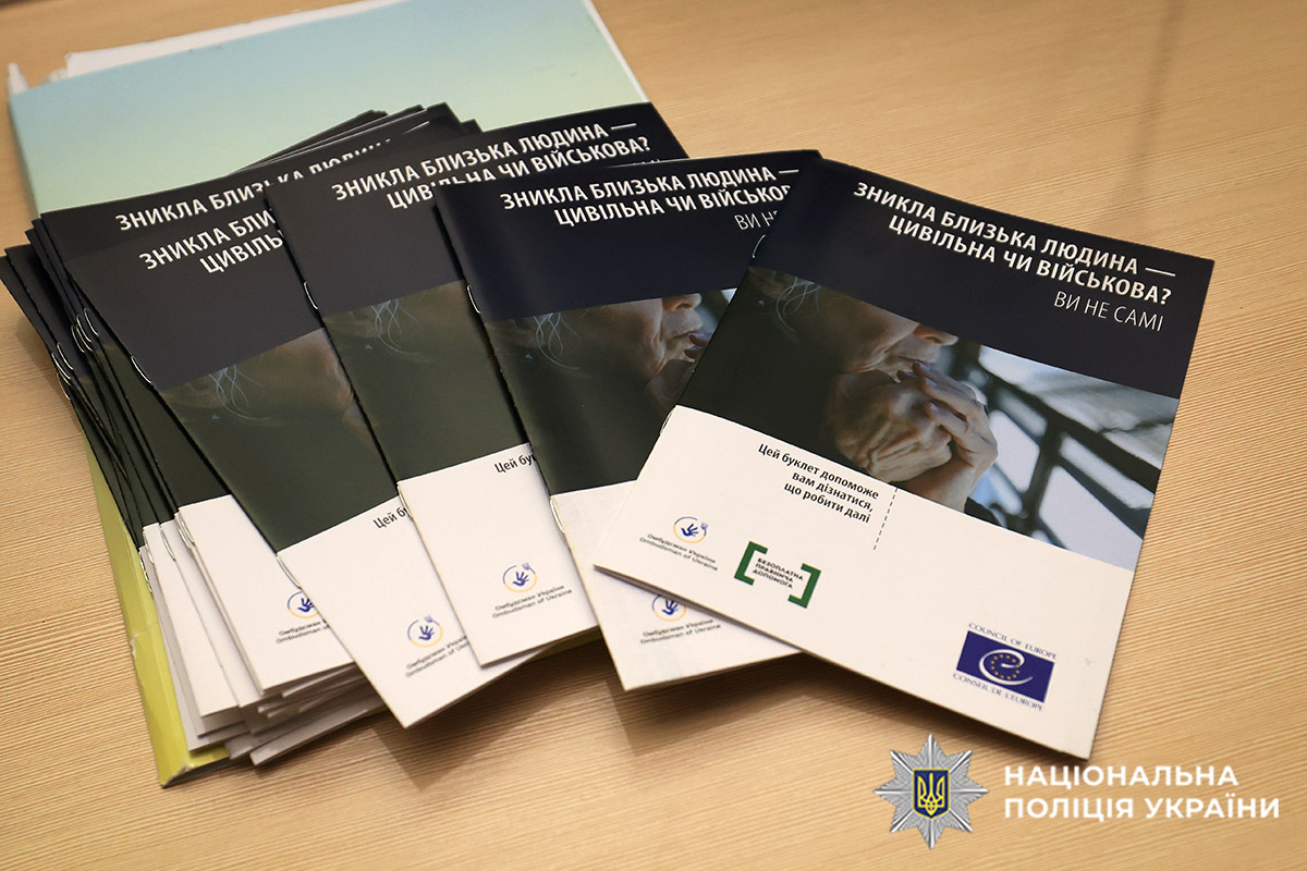 На базі ГУНП в Хмельницькій області відбулась міжвідомча зустріч щодо розшуку та ідентифікації зниклих безвісти в умовах воєнного стану