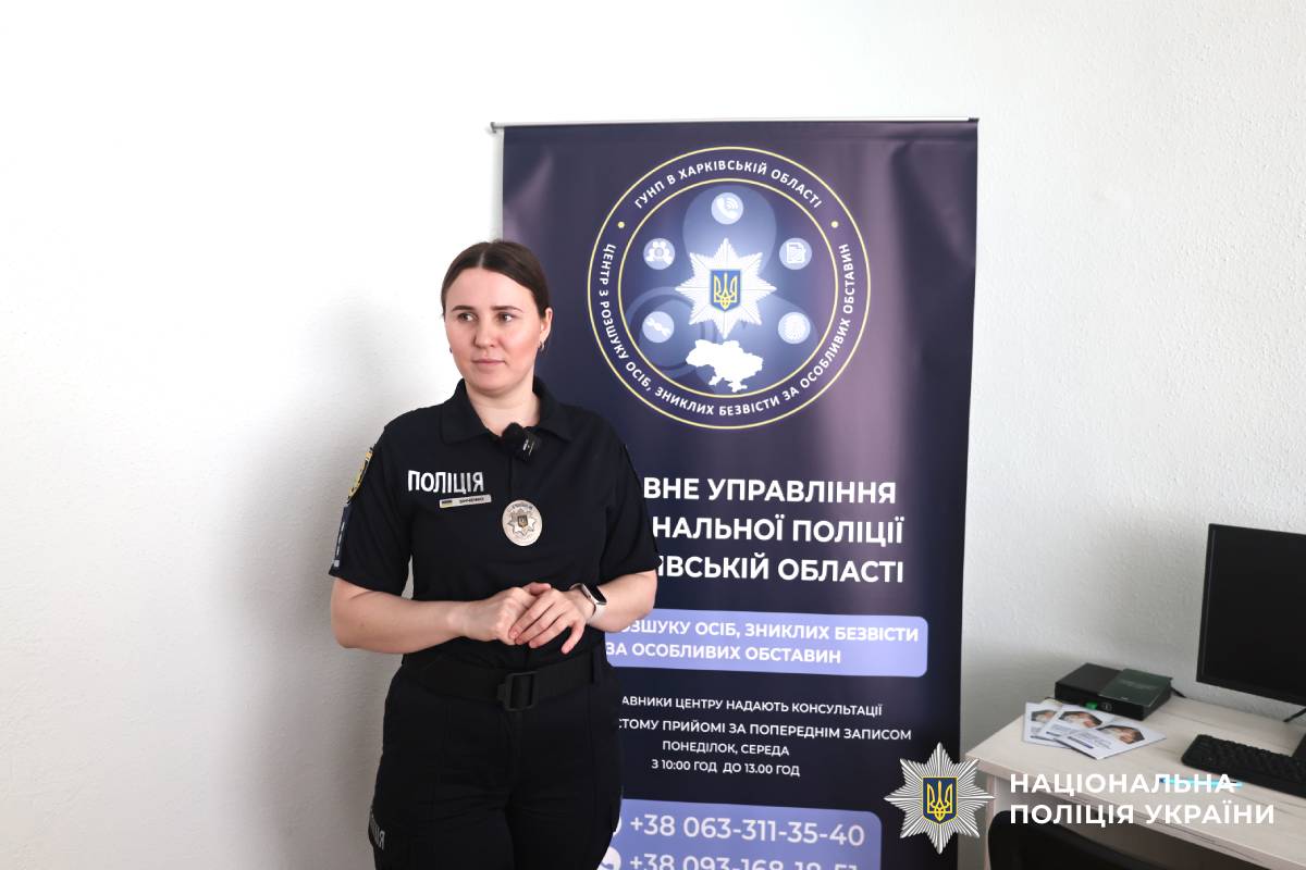 Розшук, ідентифікація та підтримка родин осіб, зниклих безвісти за особливих обставин: як працює спеціалізований центр поліції Харківщини