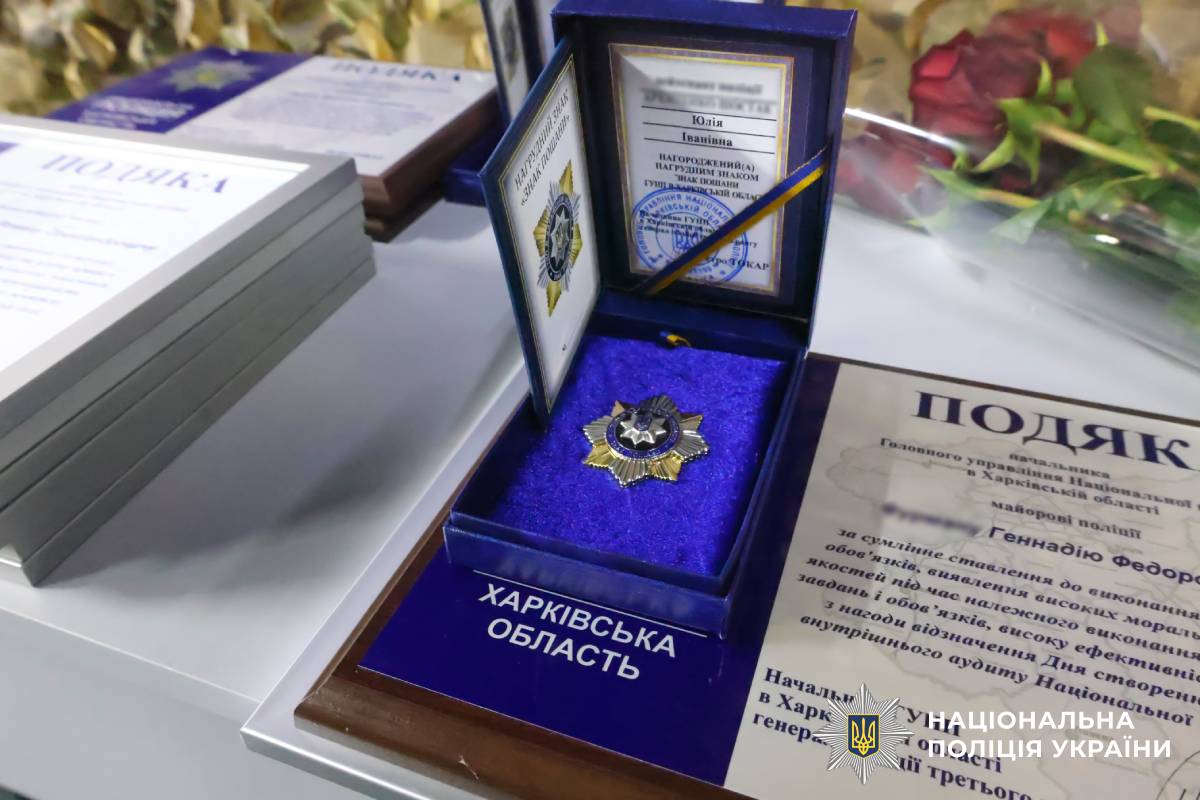 У поліції Харкова привітали працівників вибухотехнічної служби та внутрішнього аудиту з професійними святами