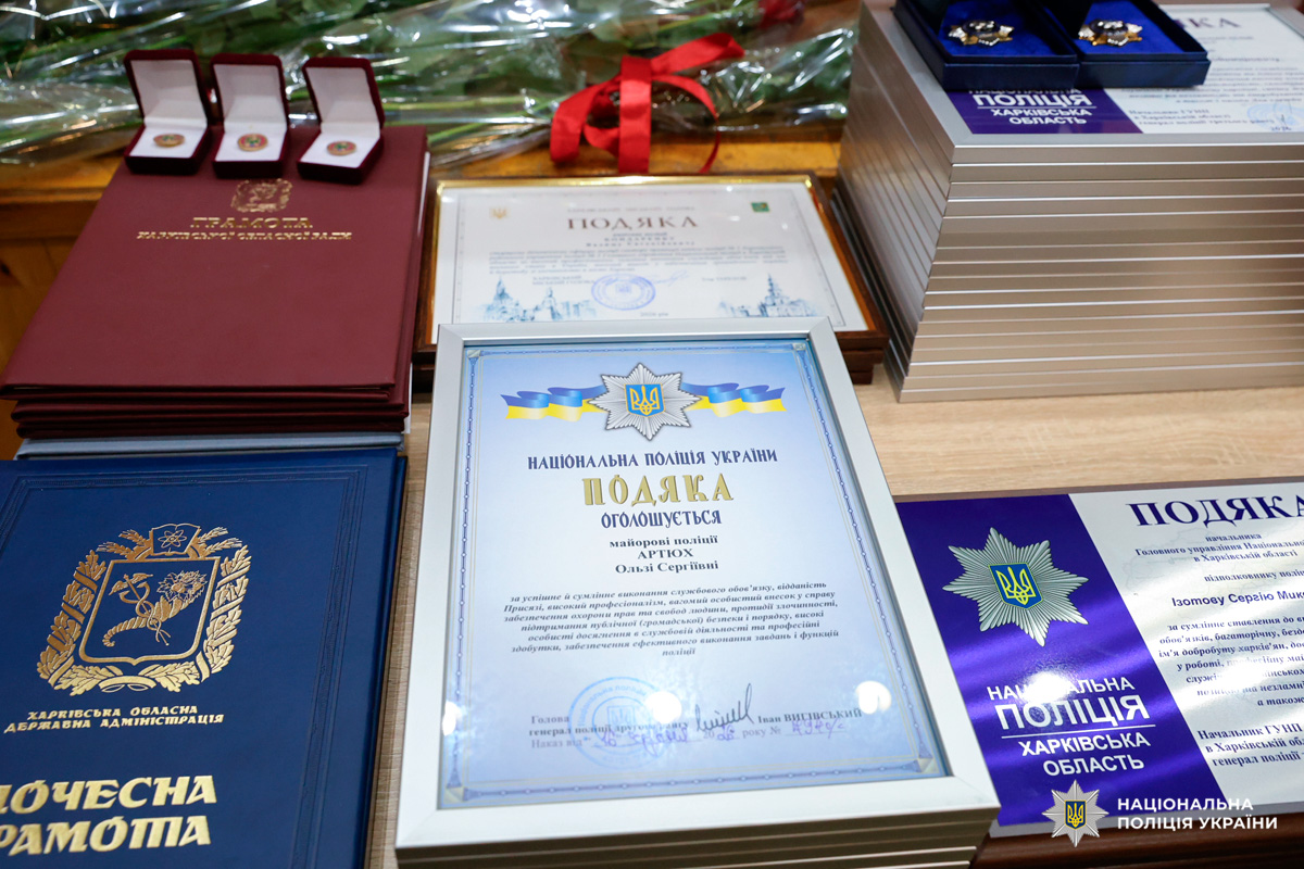 У Харкові дільничних офіцерів поліції привітали з професійним святом