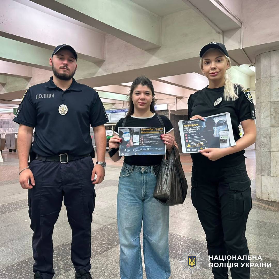 Поліцейські провели профілактичний захід із протидії шахрайству на станціях метрополітену