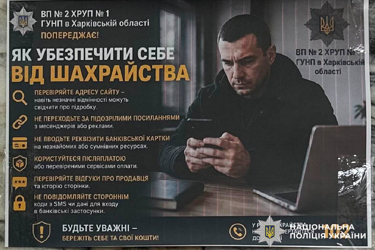 Поліцейські провели профілактичний захід із протидії шахрайству на станціях метрополітену
