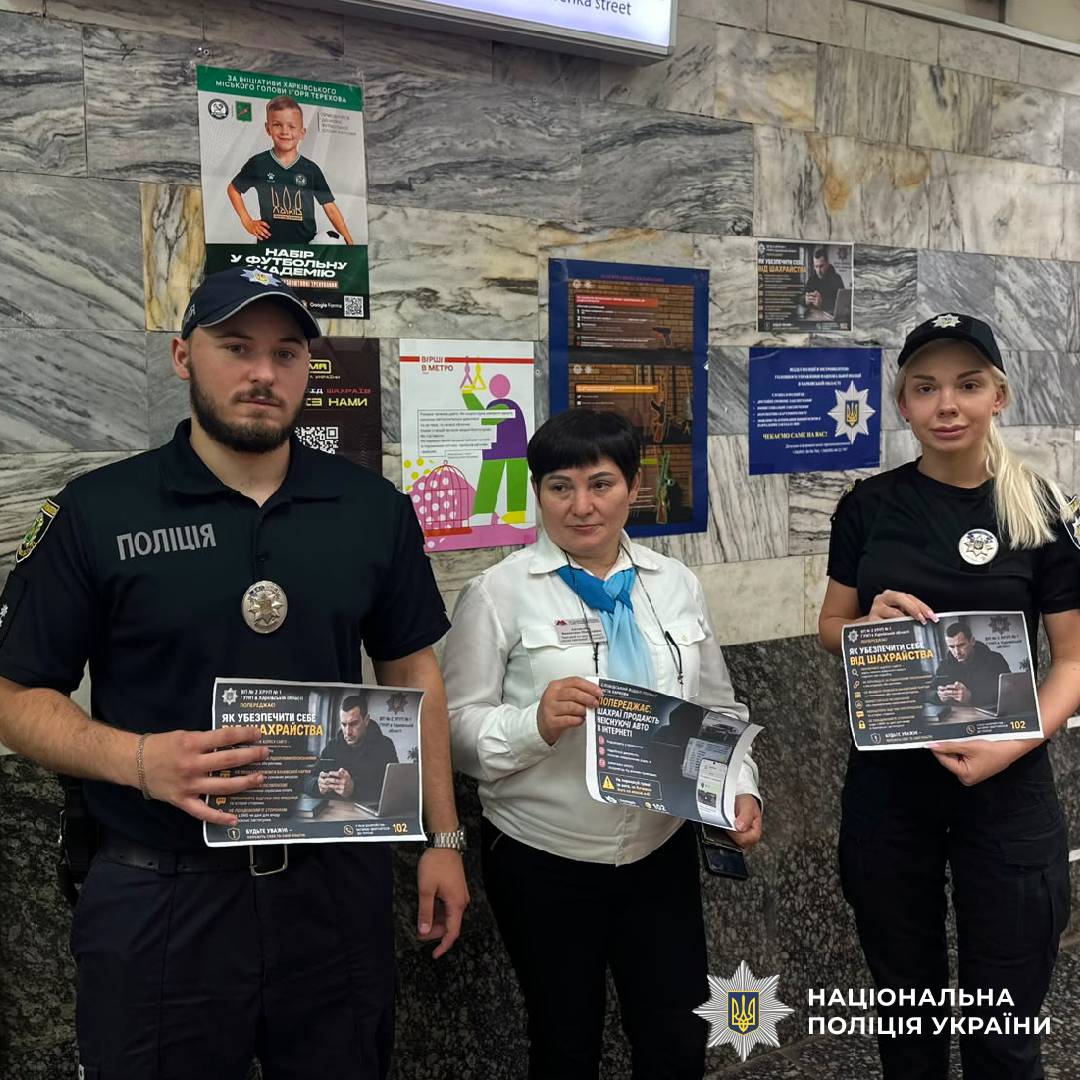 Поліцейські провели профілактичний захід із протидії шахрайству на станціях метрополітену