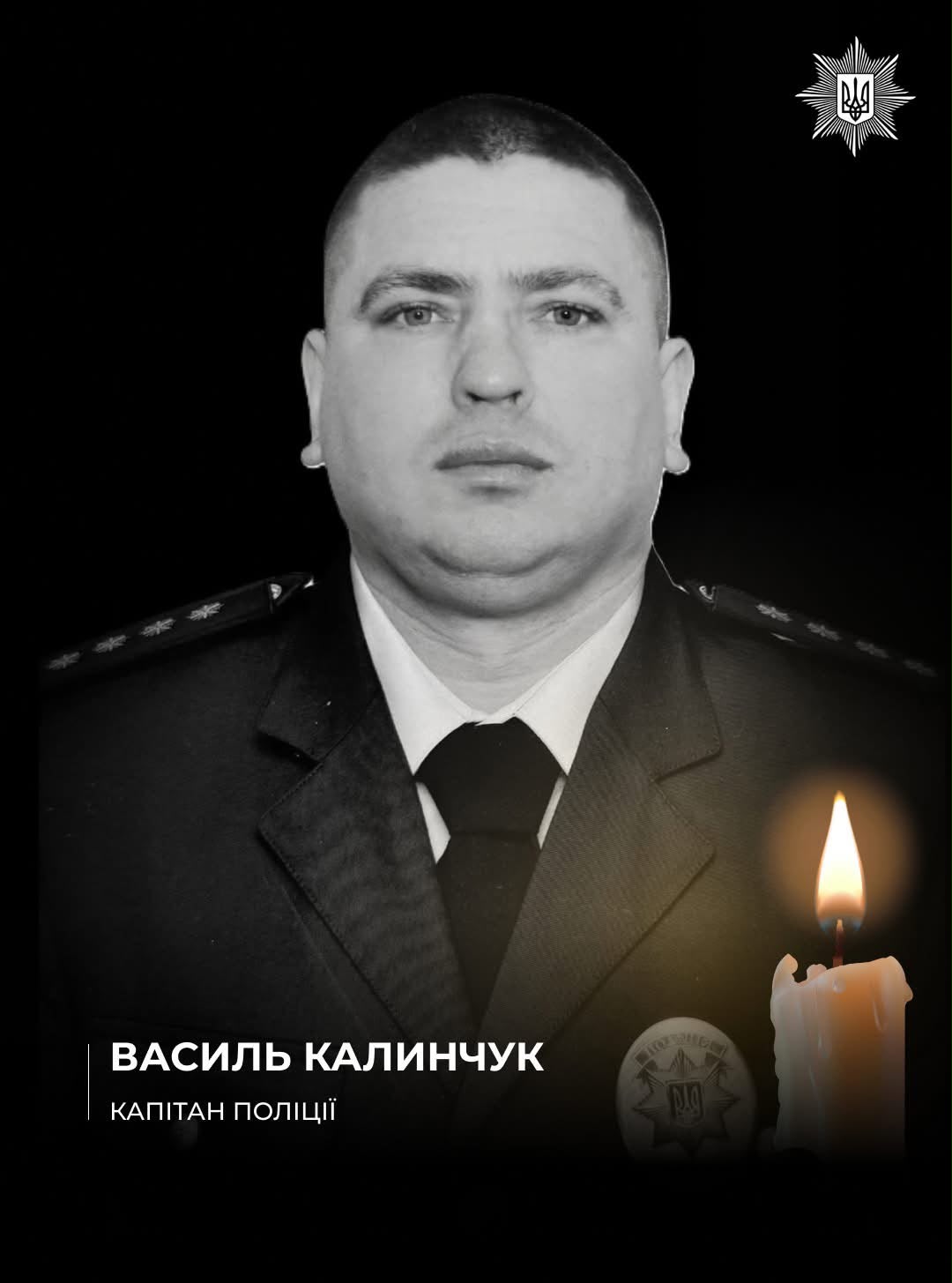 На фото зображений загиблий поліцейський