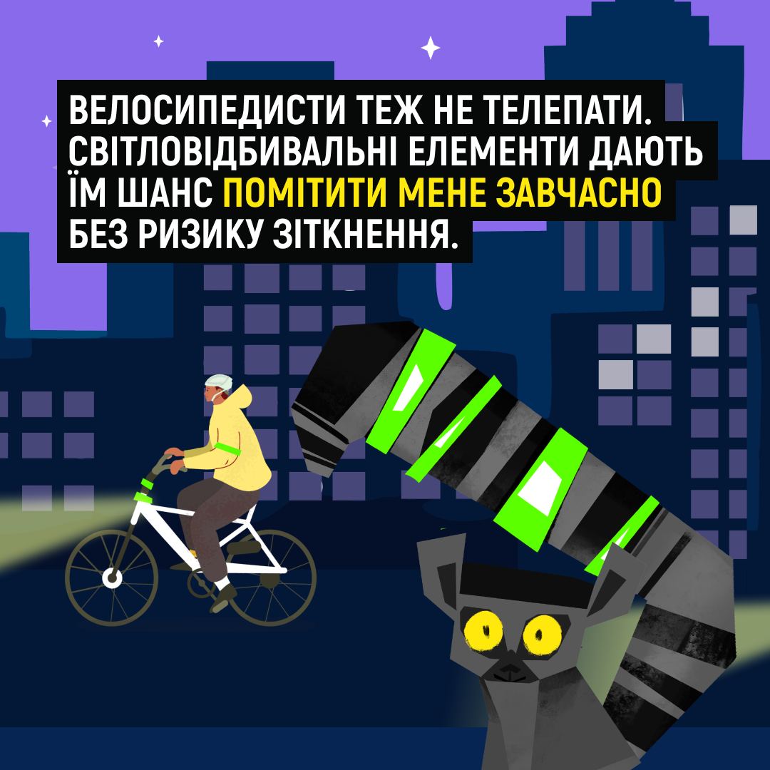 Флікери на велосипеді