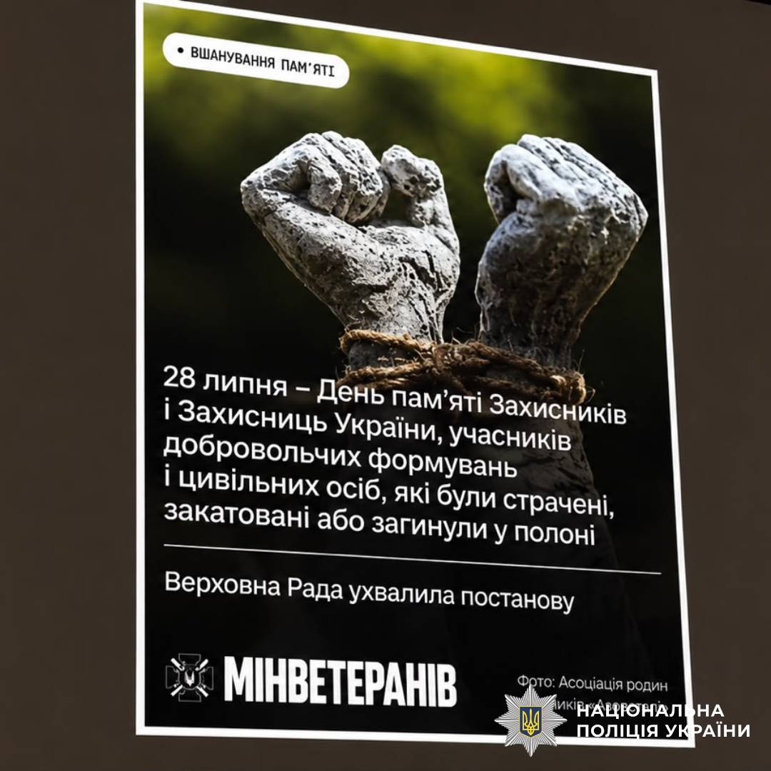 Поліцейські Харківщини вшанували пам’ять загиблих у російському полоні Захисників, Захисниць та цивільних