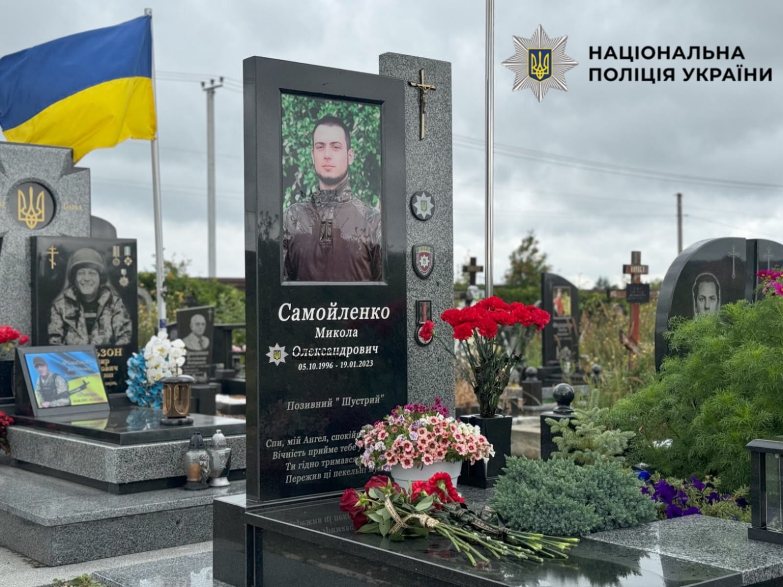 На фотографії зображено пам'ятник загиблого поліцейського Миколи Самойленка, память якого вшанували правоохоронці Київщини.