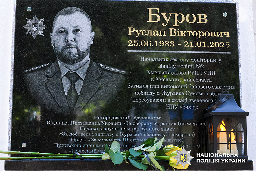 Дошка Руслану Бурову