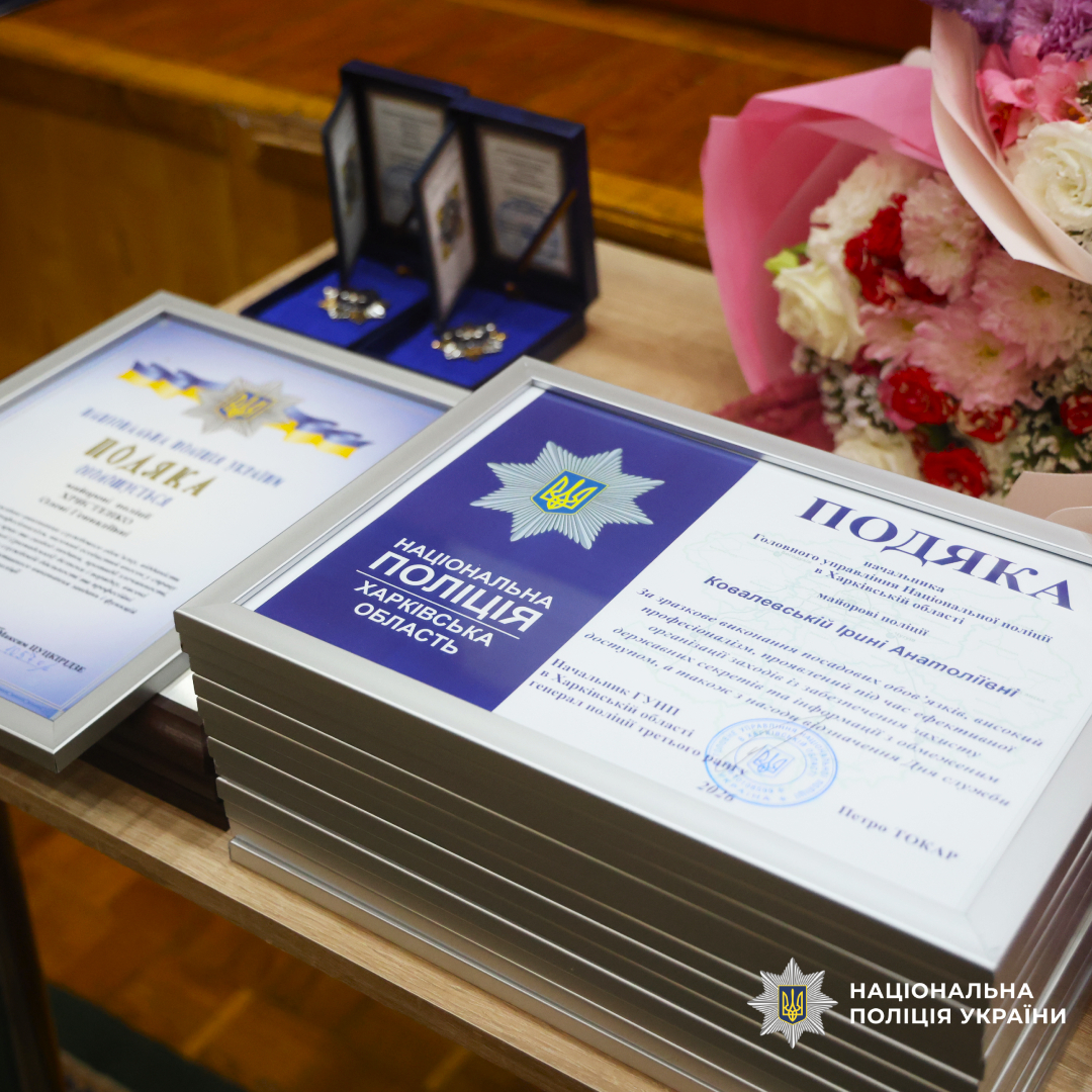 У поліції Харківщини відзначили працівників Управління режиму та технічного захисту інформації з нагоди Дня служби