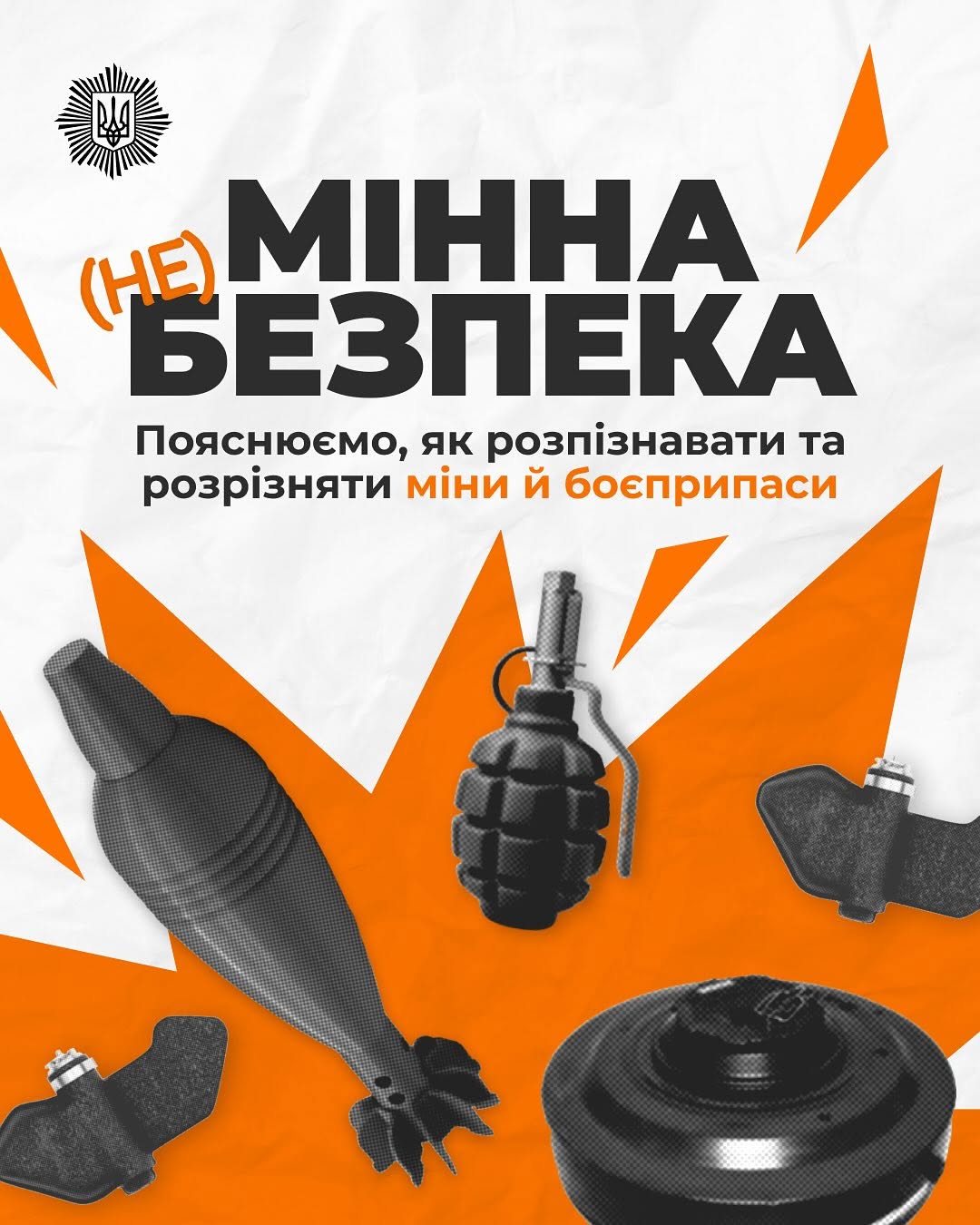 Мінна безпека