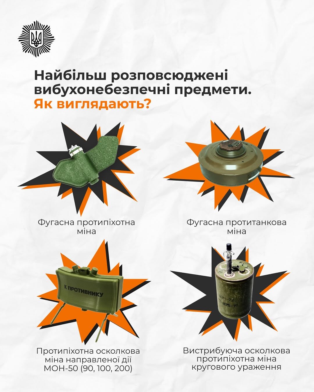 Мінна безпека