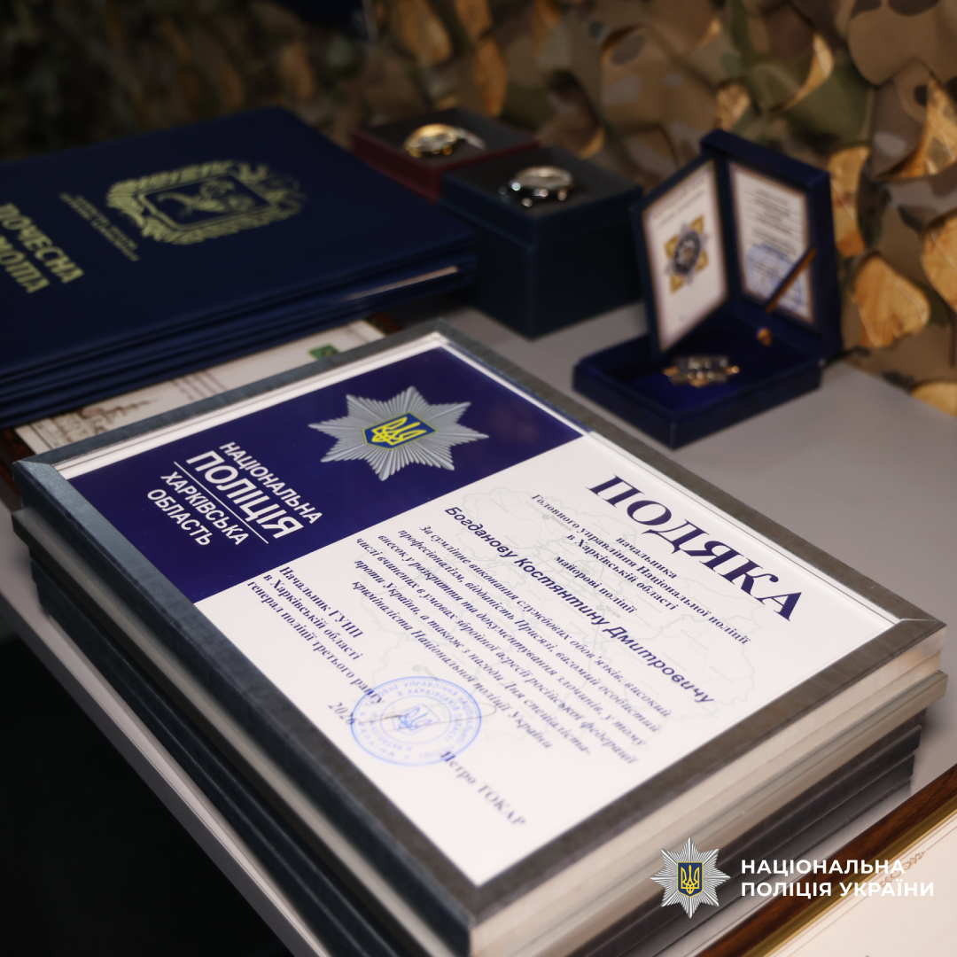 На Харківщині привітали спеціалістів-криміналістів поліції з професійним святом