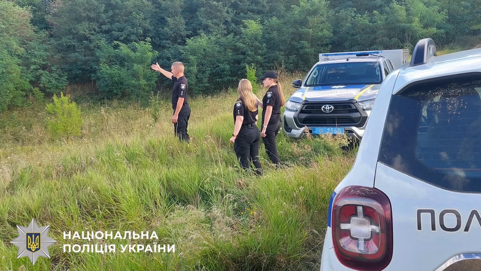 На фото зображені поліцейські, які розшукують дитину