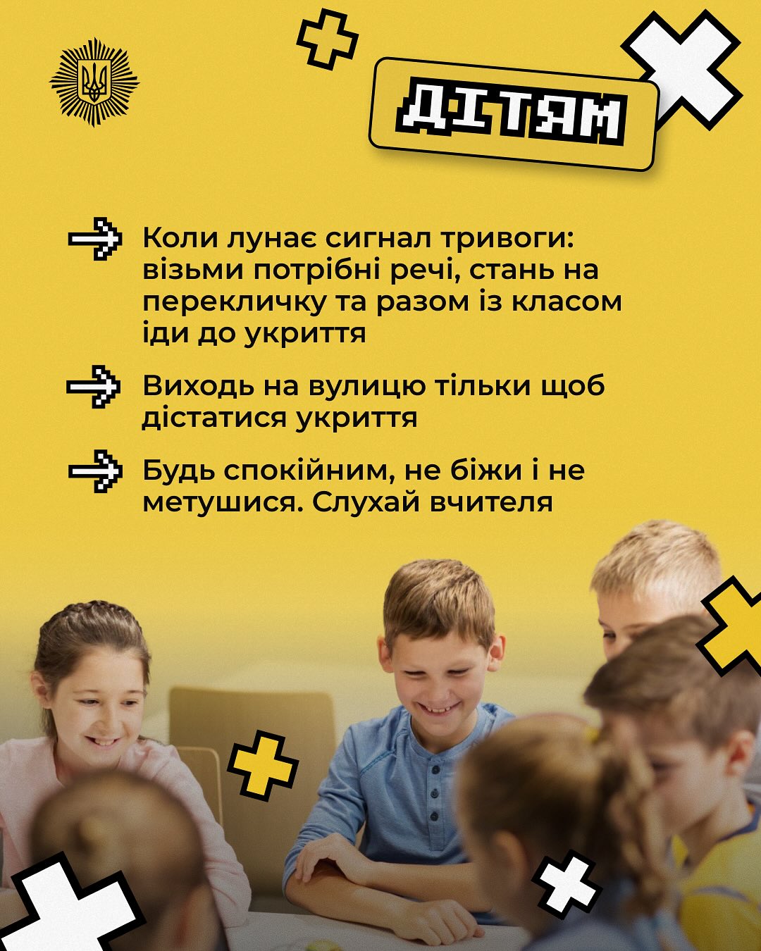 Поради дітям