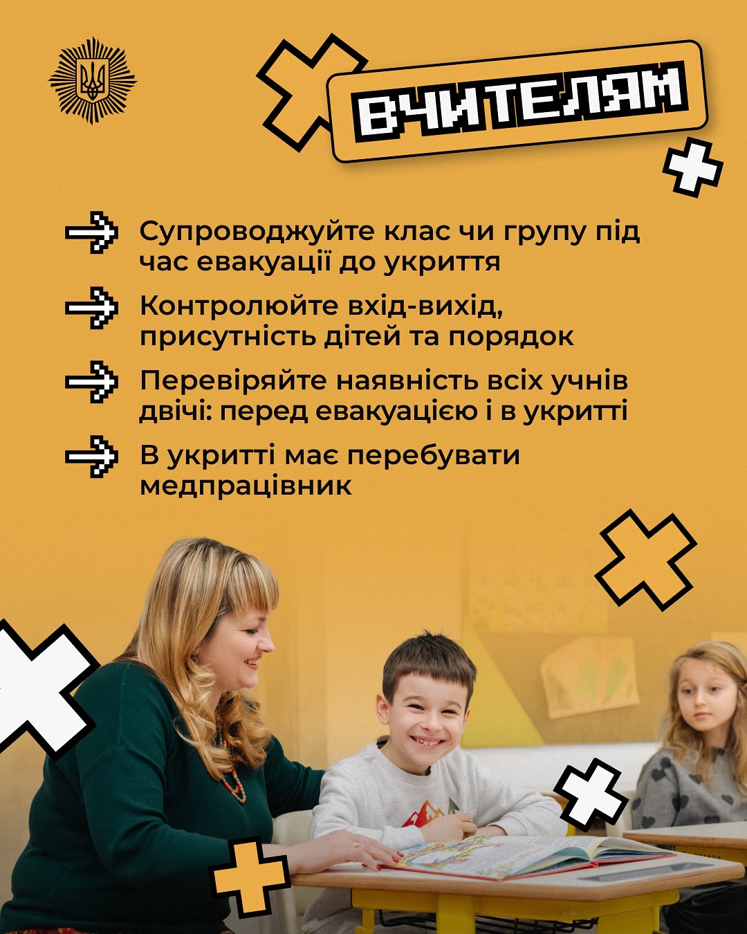 Поради вчителям