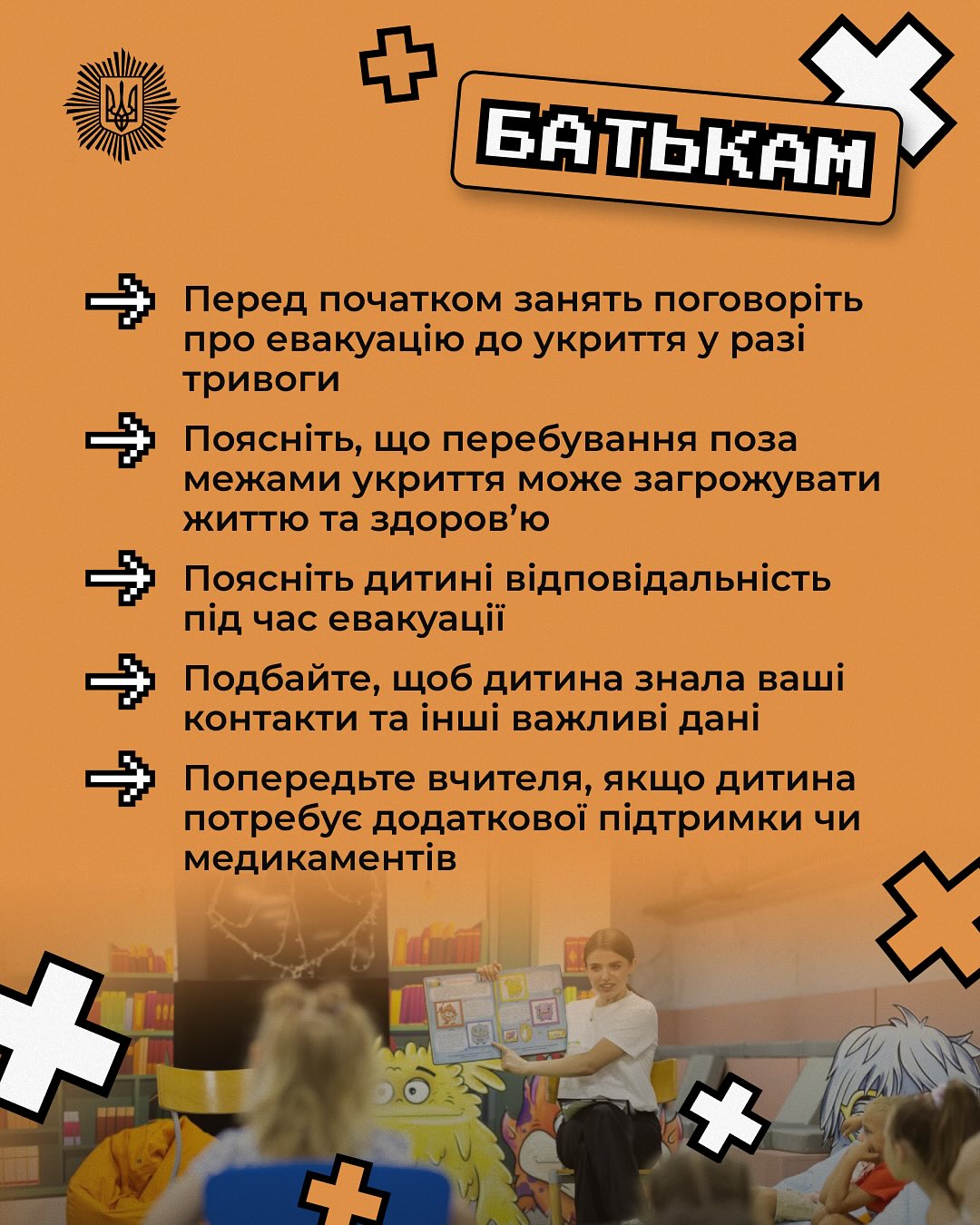 Поради батькам
