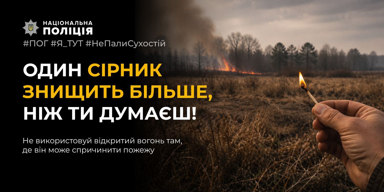 На фотографії зображено заклик не використовувати відкритий вогонь там, де він може спричинити пожежу.