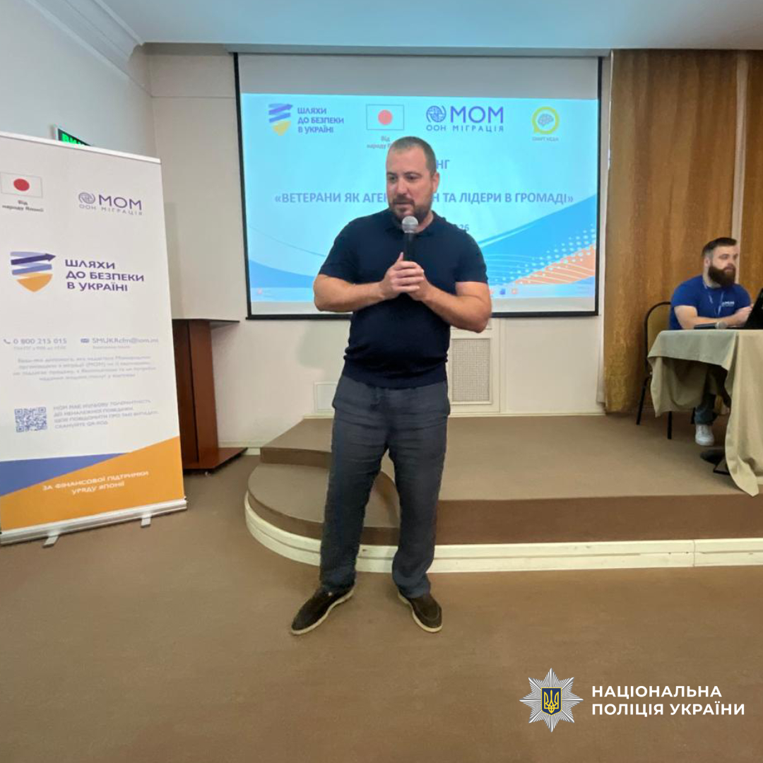 Поліцейські Харківщини долучилися до конференції-тренінгу для ветеранів та представників ветеранських організацій