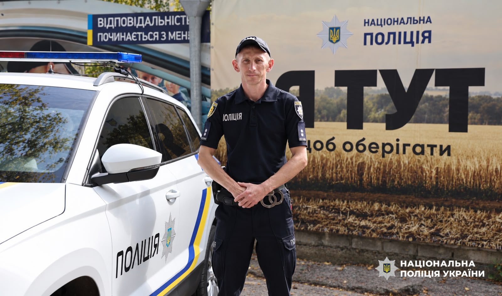Поліцейський