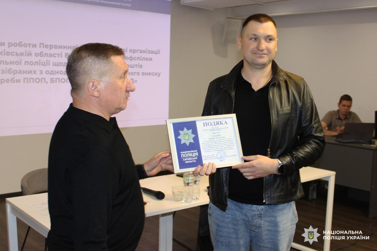 У Харкові відбулося звітне зібрання профспілкового активу ГУНП в Харківській області