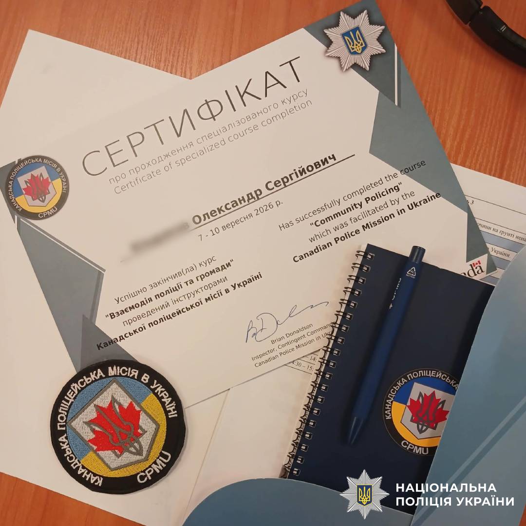 Двоє поліцейських Харківщини пройшли навчання з Community Policing від канадських колег