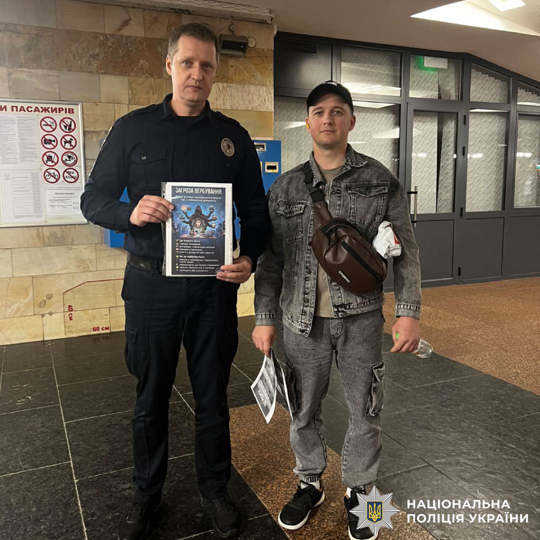 Поліція Харківщини нагадує громадянам, як захиститися від онлайн-вербування