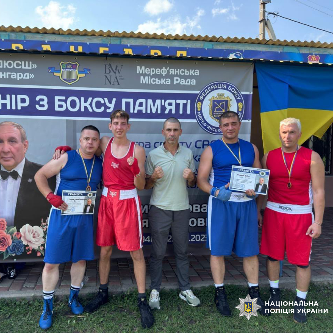 Поліцейські Харківщини долучилися до відкритого турніру з боксу у Мерефі