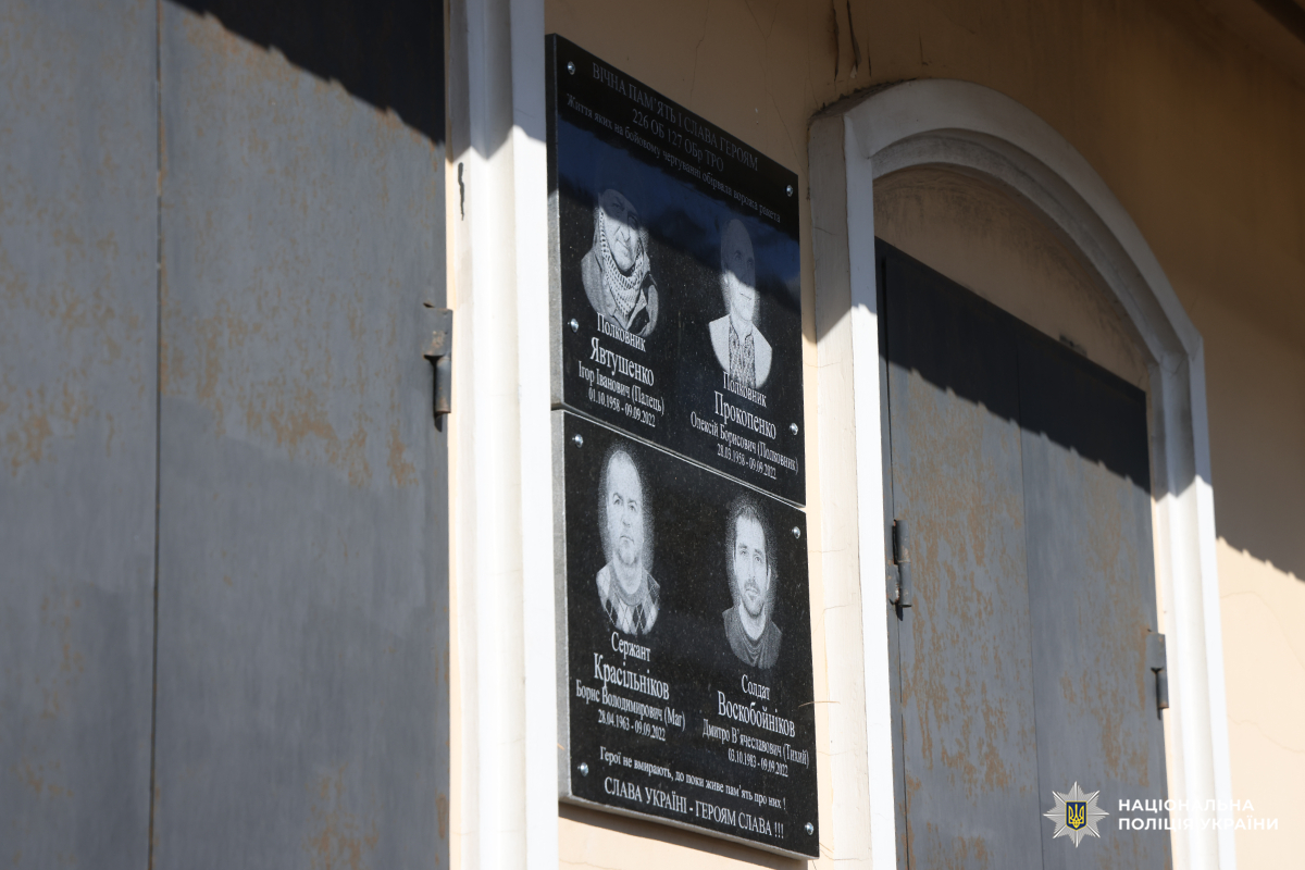 Харків пам’ятає: поліція Харківщини долучилася до відкриття меморіальних дошок загиблим захисникам