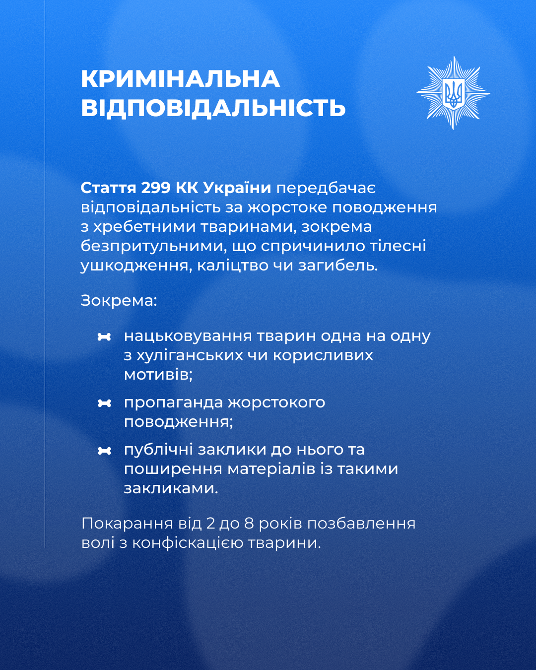 Кримінальна відповідальність