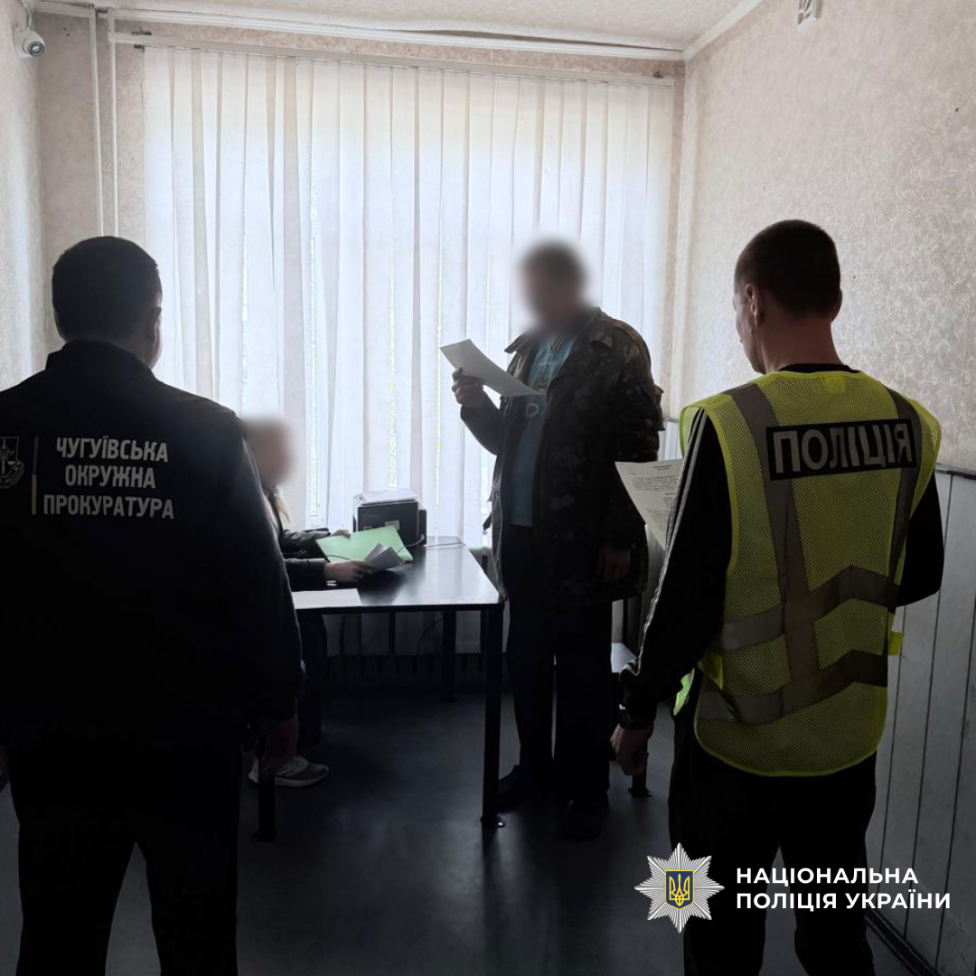 слідчі поліції повідомили мешканцю Чугуївського району про підозру у скоєнні тяжкого злочину