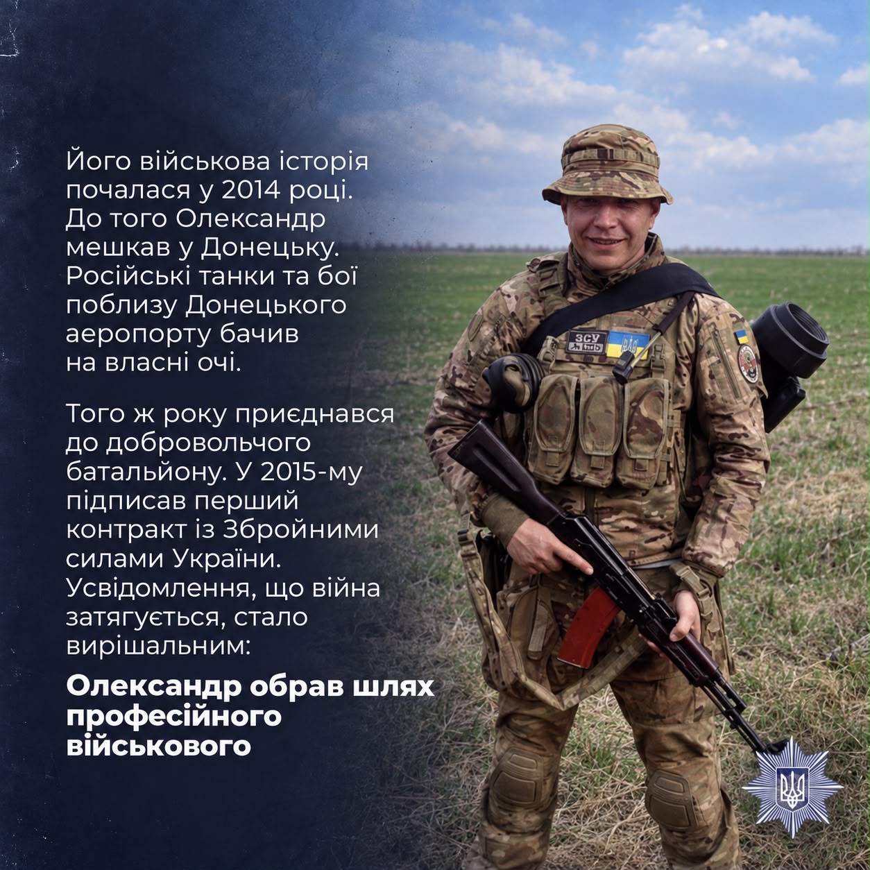 Ветеран Олександр Бліндус