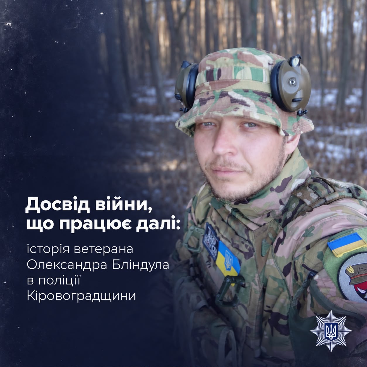 Ветеран Олександр Бліндус