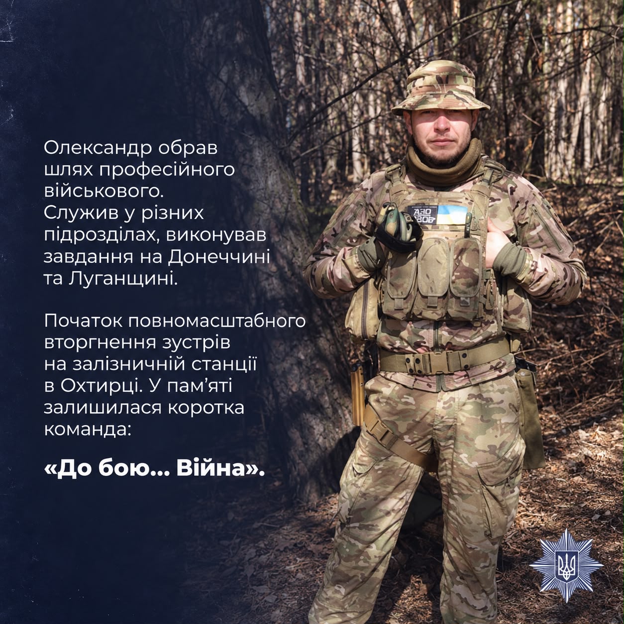 Ветеран Олександр Бліндус