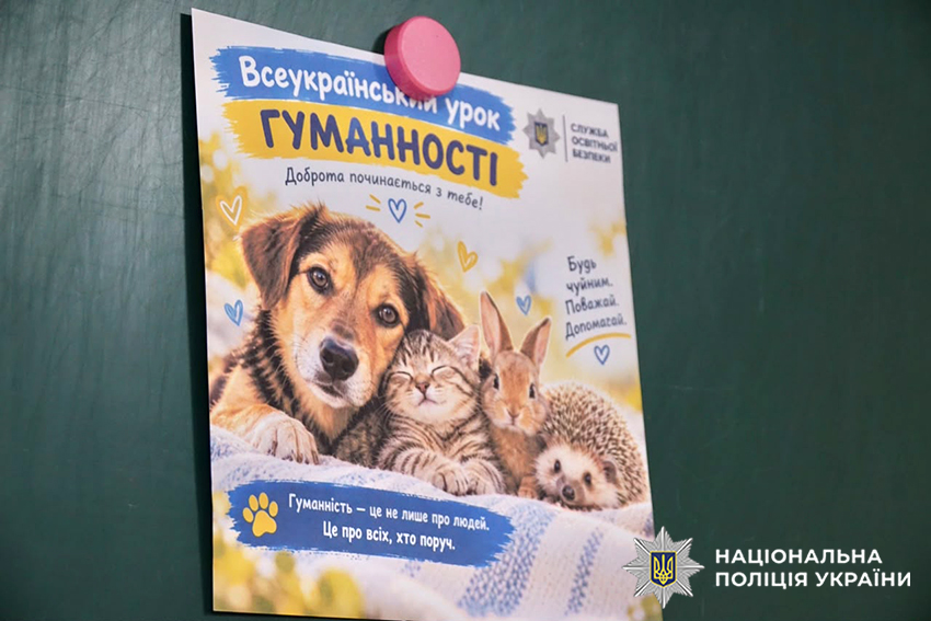 Інформаційний постер