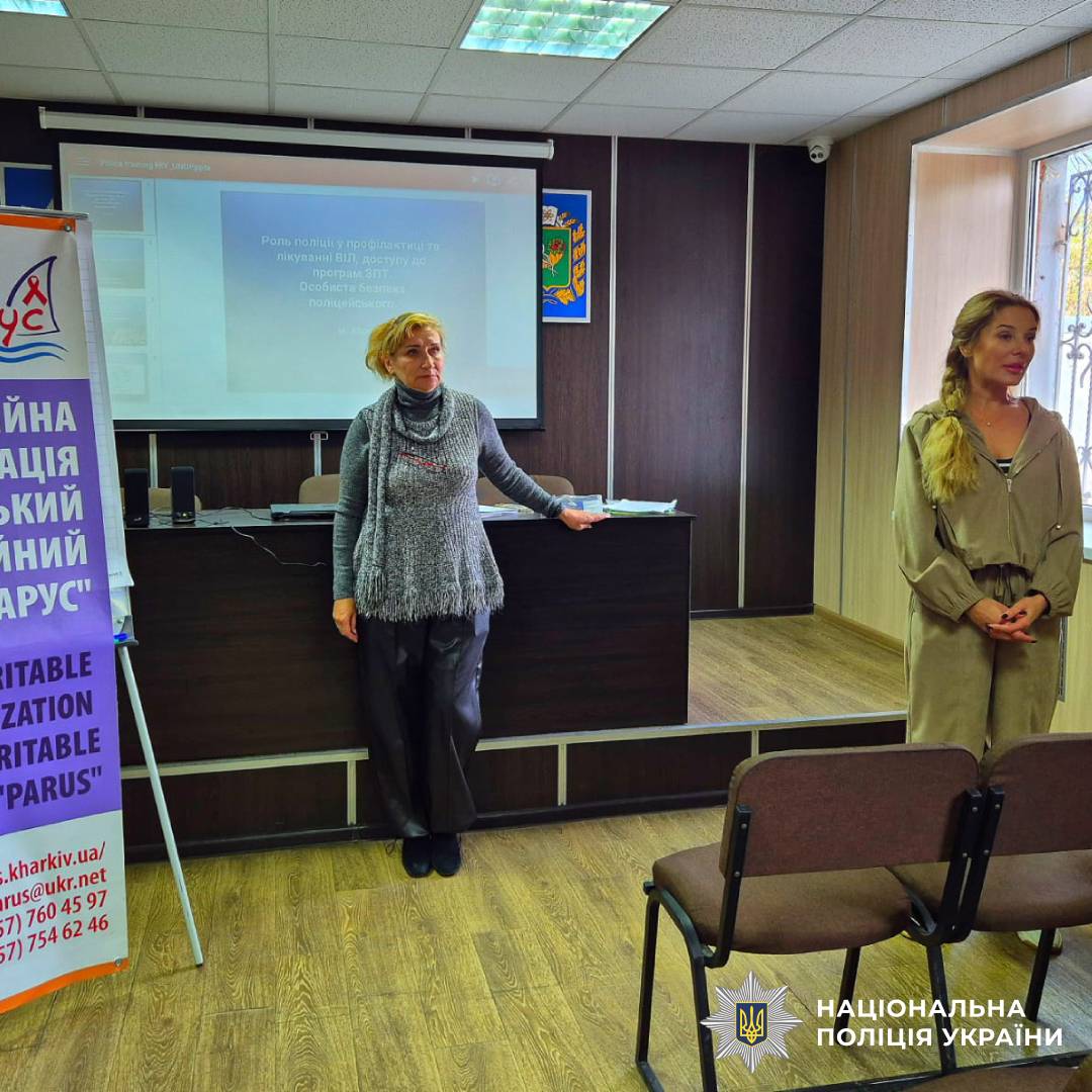 Харківські поліцейські вдосконалили знання щодо захисту прав людей з ВІЛ та наркозалежністю