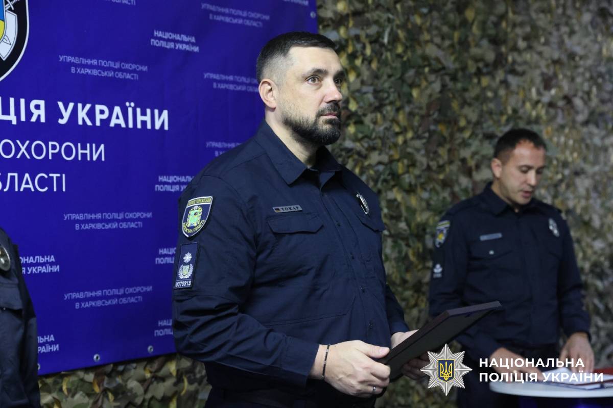 Очільник поліції Харківщини привітав працівників поліції охорони з професійним святом