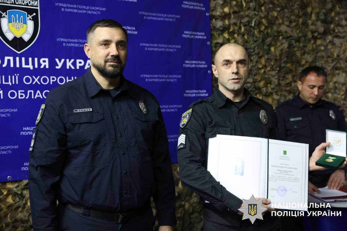 Очільник поліції Харківщини привітав працівників поліції охорони з професійним святом