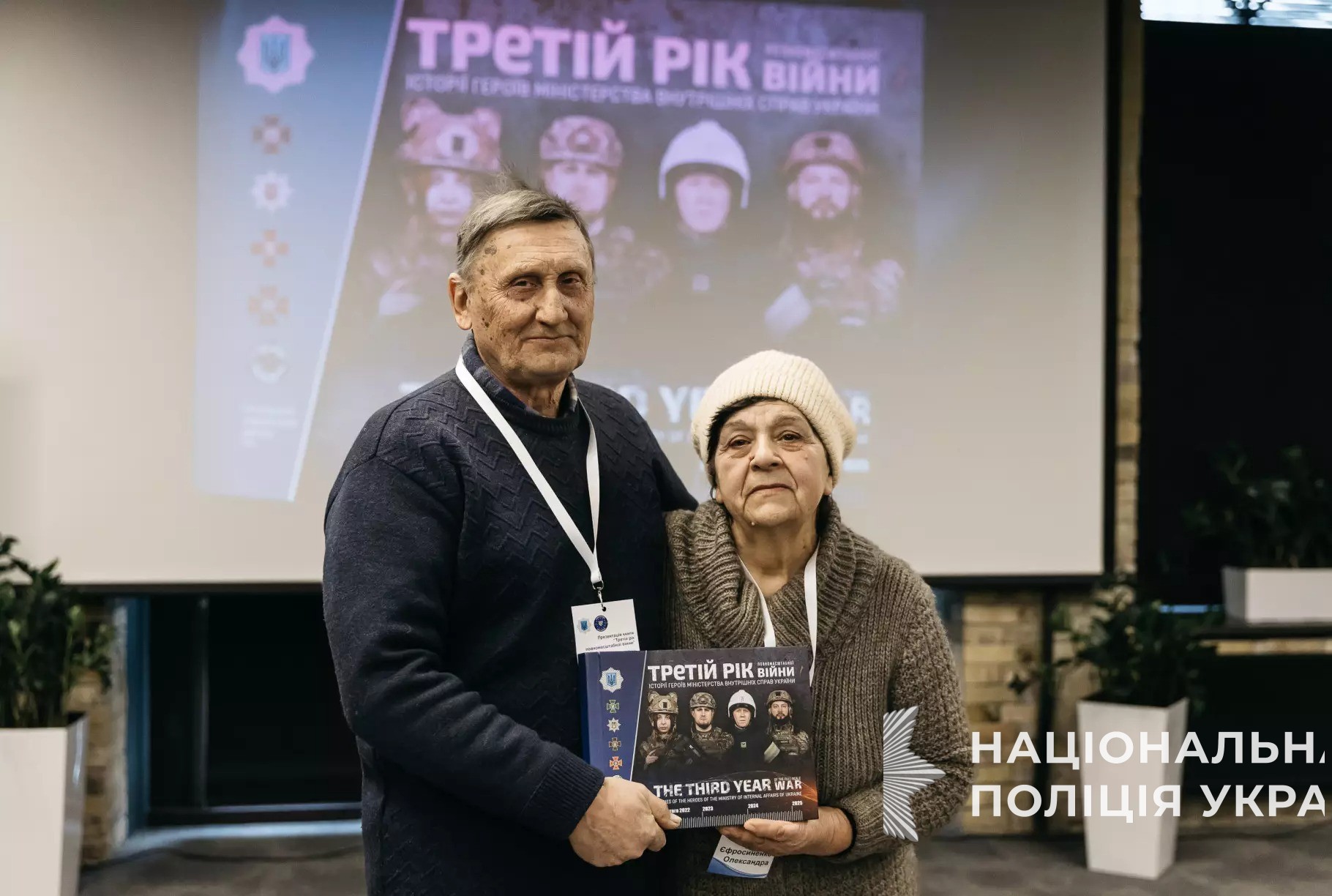 мвс презентувало книгу «герої. третій рік повномасштабної війни» мвс презентувало книгу «герої. третій рік повномасштабної війни»