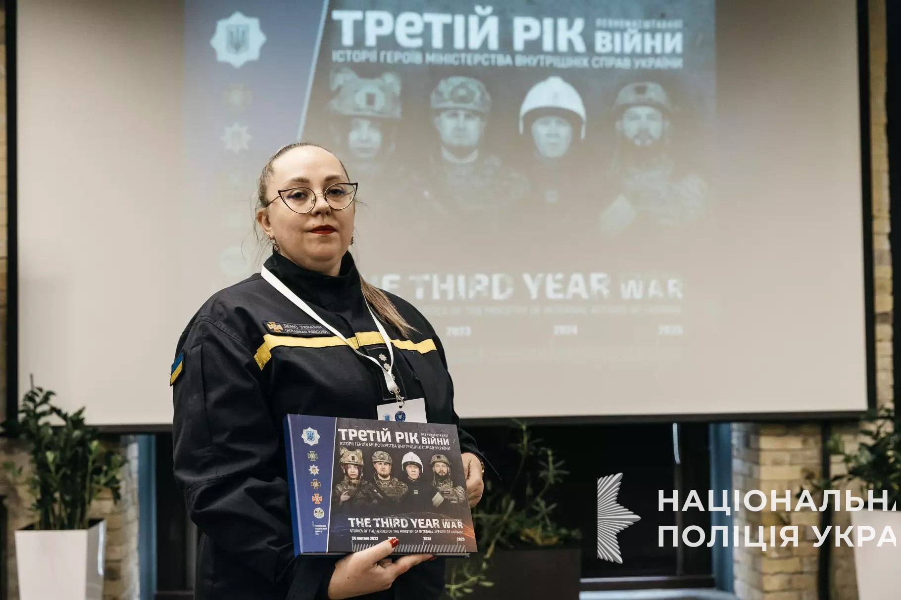 мвс презентувало книгу «герої. третій рік повномасштабної війни» мвс презентувало книгу «герої. третій рік повномасштабної війни»
